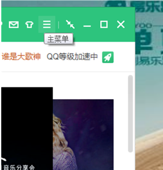 QQ音乐播放器关闭电脑的操作教程