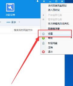 百度网盘设置同时下载多个文件的操作教程