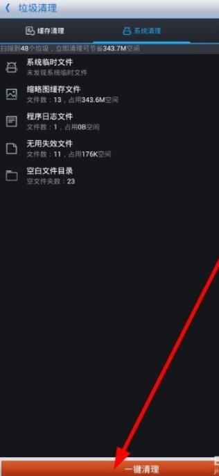 360优化大师中清理垃圾的简单操作