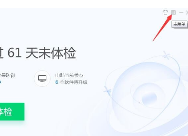 腾讯电脑管家漏洞修复具体方法步骤