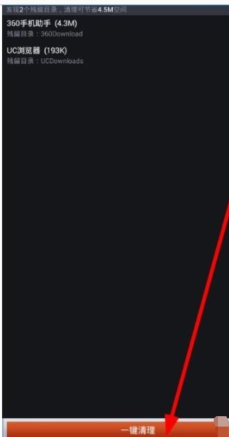 360优化大师中清理垃圾的简单操作
