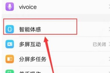 vivoy93s中将捂住屏幕静音功能打开的具使用操作