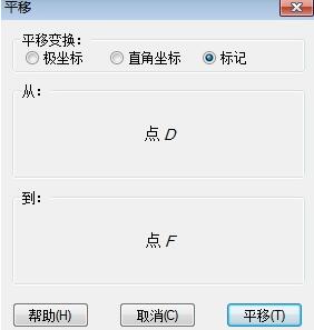 几何画板使用平移命令制作全等三角形的操作方法