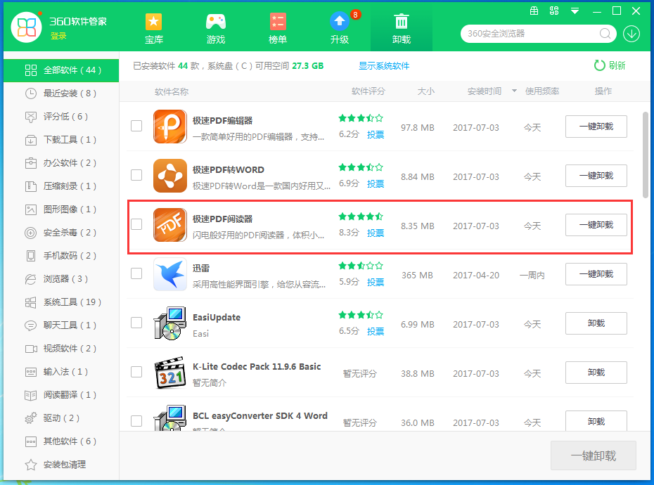 极速pdf阅读器卸载具体方法步骤