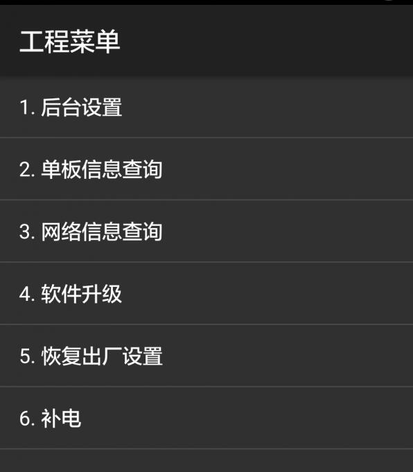 荣耀手机进入工程模式的操作方法