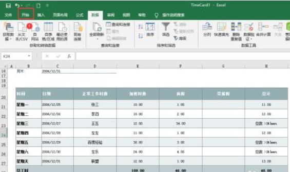 Excel2019如何替换数据?Excel2019替换数据教程方法