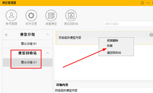 小孩桌面便签数据丢失的处理操作