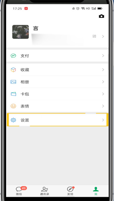 微信关闭展示微信号的详细方法