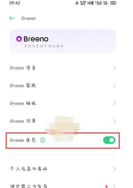 oppo行程管理在哪里?oppo打开行程管理的方法