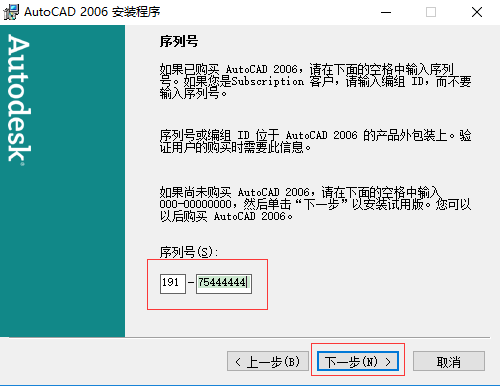 cad2006怎么安装?cad2006安装教程