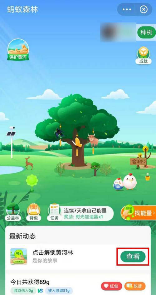 支付宝保护黄河如何玩 支付宝保护黄河贴纸获取方法