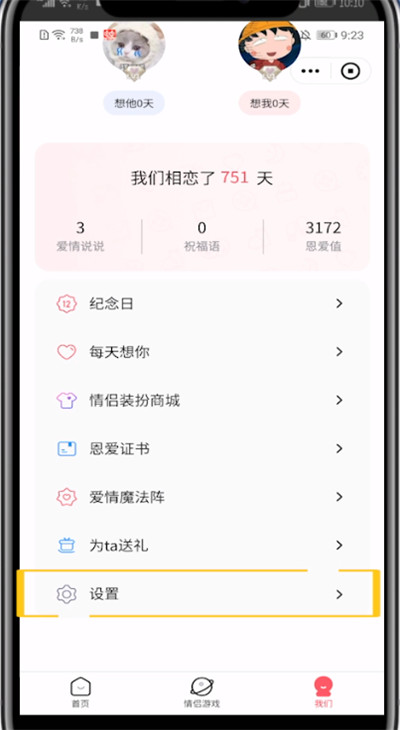 qq情侣空间中设置别人看到的方法教程