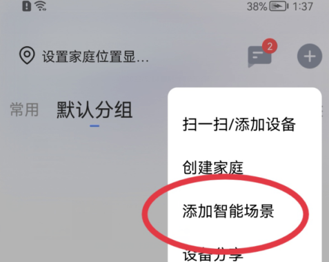萤石云视频如何添加智能场景?萤石云视频添加智能场景的方法