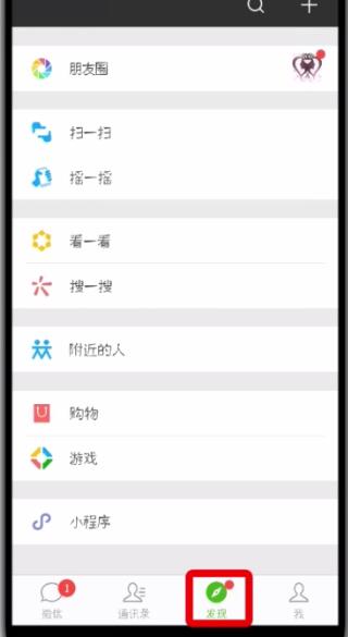 微信朋友圈中设为私密的操作方法