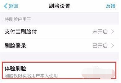 支付宝开通刷脸支付的详细步骤
