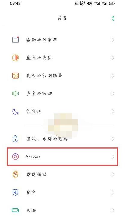 oppo行程管理在哪里?oppo打开行程管理的方法
