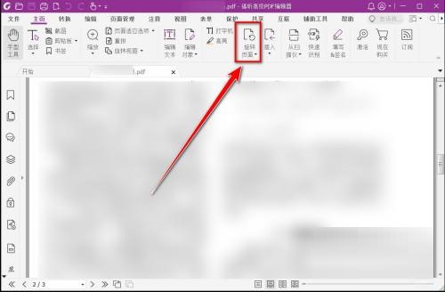 福昕PDF编辑器怎么旋转页面?福昕PDF编辑器旋转页面教程