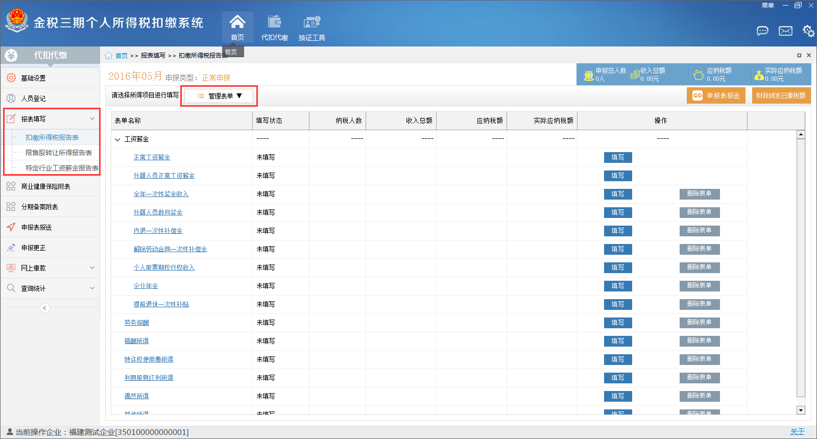 金税三期个人所得税扣缴系怎么用？金税三期个人所得税扣缴系统的使用方法