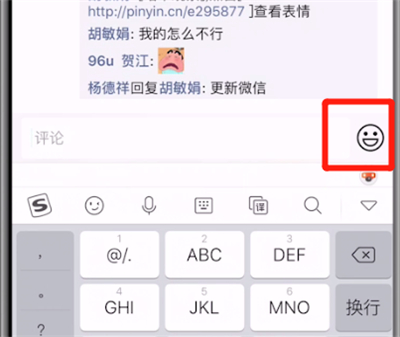 微信朋友圈评论发表情包的简单方法
