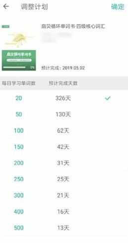 扇贝单词更改计划的简单教程分享