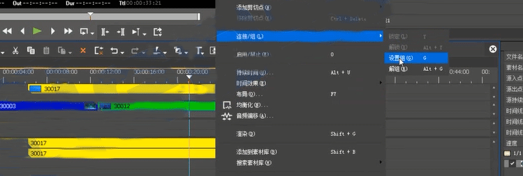 edius设定组的操作过程