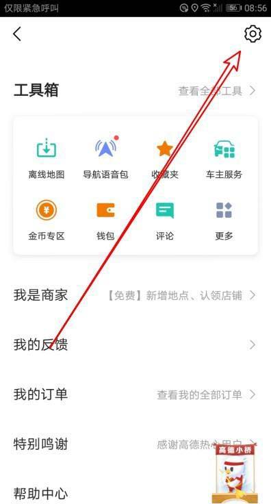 高德地图3D车头向在哪里设置?高德地图3D车头向设置教程