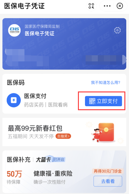 支付宝电子医保码在哪 支付宝电子医保卡买药付款方法介绍