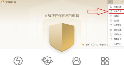 火绒安全软件怎么导出安全日志?火绒安全软件导出安全日志的方法