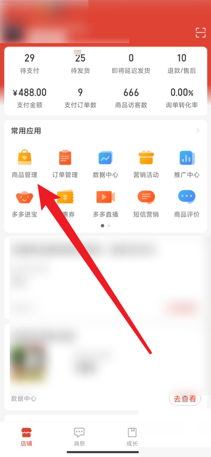 拼多多商家版怎么修改库存?拼多多商家版修改库存方法