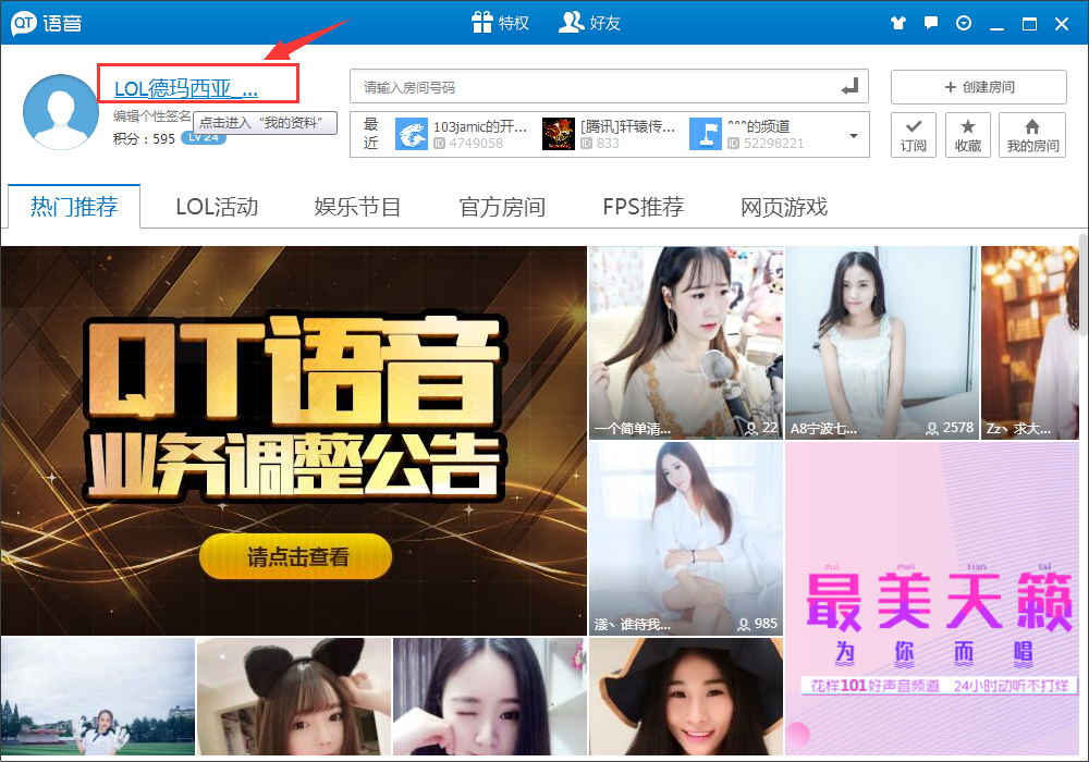 qt语音怎么改名字,qt语音如何修改用户昵称