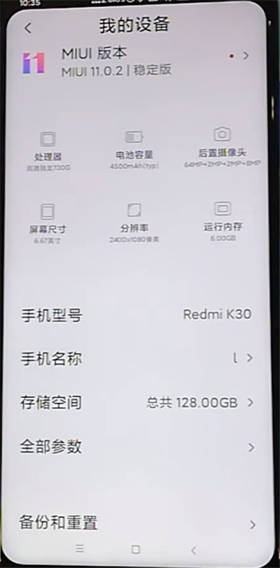 红米k30中查看运行内存的方法步骤