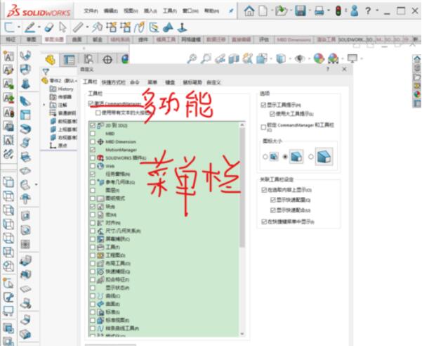 solidworks2019自定义菜单栏具体操作流程