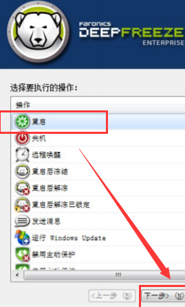 冰点还原如何添加任务？冰点还原添加任务的方法