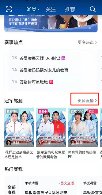 抖音怎么预约冠军驾到直播？抖音冠军驾到直播活动预约教程