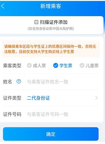 携程旅行学生购票方法介绍