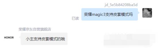 荣耀magic3皮套模式怎么开启?荣耀magic3皮套模式开启方法