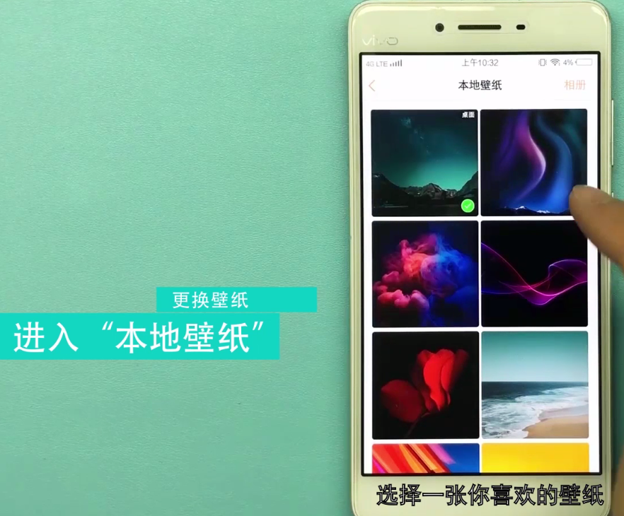 vivo手机中更换壁纸的方法教程