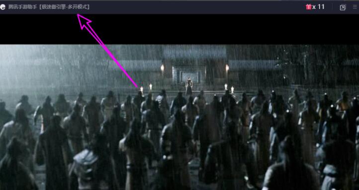 腾讯手游助手怎么双开天龙八部 腾讯手游助手多开游戏的方法