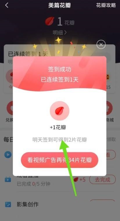 美篇怎么获得美篇花瓣?美篇获得美篇花瓣教程