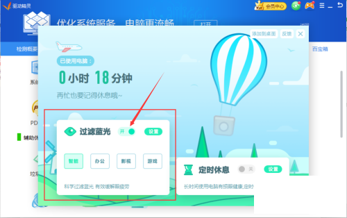 驱动精灵怎么开启过滤蓝光?驱动精灵开启过滤蓝光教程