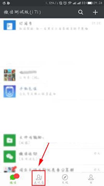 微信查看与好友共同群组的详细操作
