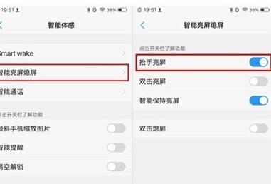 vivo NEX 3s开启抬手亮屏功能的操作步骤