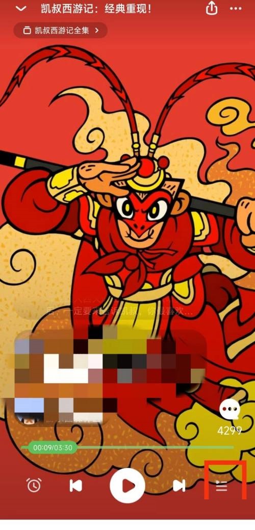 凯叔讲故事怎么更改音频播放模式?凯叔讲故事更改音频播放模式教程