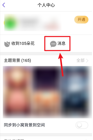 QQ厘米秀怎么查看互动消息 QQ厘米秀互动查看方法