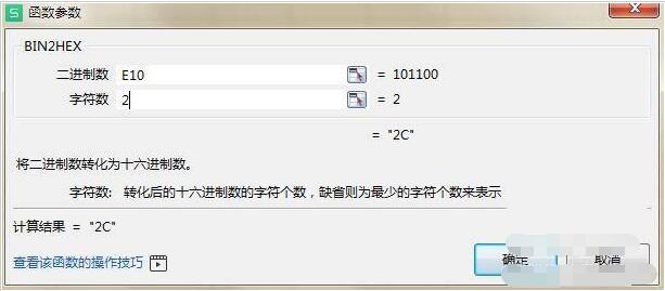 wps二进制如何转换成十六进制?wps二进制转换成十六进制教程