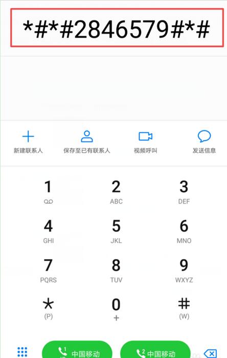 荣耀手机进入工程模式的操作方法
