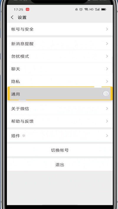 微信关闭展示微信号的详细方法