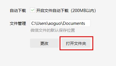 微信电脑版怎么清理内存?微信电脑版清理内存教程