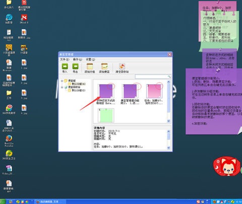 小孩桌面便签显示隐藏便签的操作方法