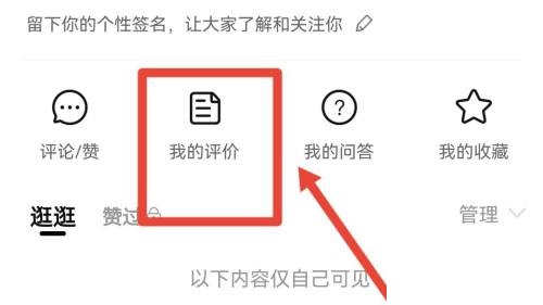淘宝评价管理怎么查看？淘宝评价管理查看方法